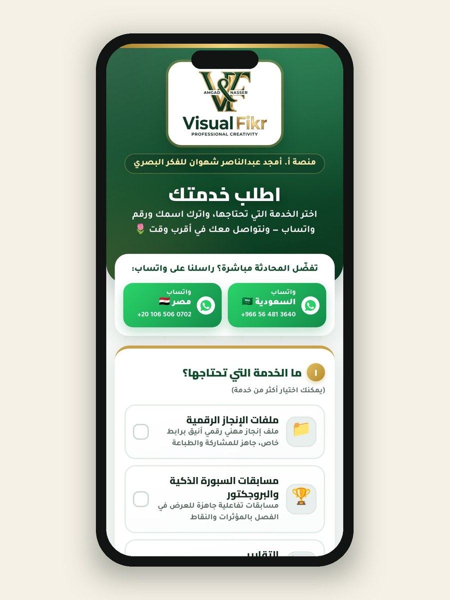 صفحة «اطلب خدمتك» على الجوال