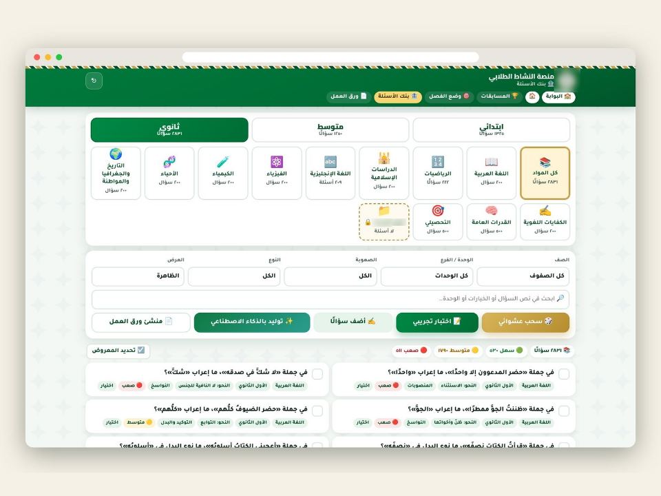 بنك الأسئلة